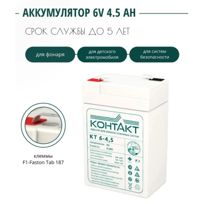 Аккумуляторная батарея КОНТАКТ КТ 6-4,5 (6V / 4,5Ah), изображение 5