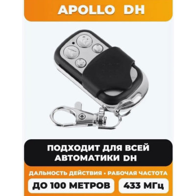 Apollo-DH NEW универсальный пульт управления, 4 канала, 433 Мгц, изображение 4