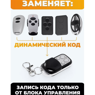 Apollo-DH NEW универсальный пульт управления, 4 канала, 433 Мгц, изображение 5