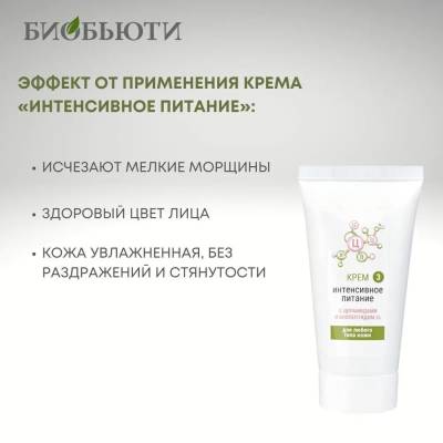 Крем для любого типа кожи "ИНТЕНСИВНОЕ ПИТАНИЕ" с церамидами и биопептидом CL БиоБьюти, 50 мл, Варианты: Крем для лица Интенсивное питание, изображение 4