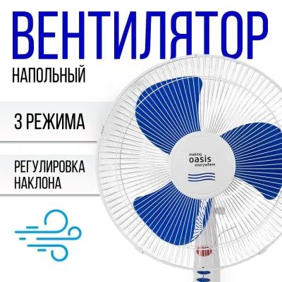 Напольный вентилятор VF-40PWB