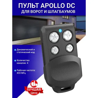 Пульт управления APOLLO-DC, 4 канала, 433 Мгц, совместимый Doorhan и Came., изображение 2