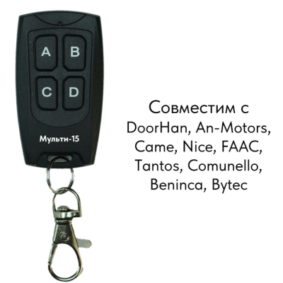 Пульт управления «Мульти-15» четырехканальный, изображение 2 от магазина Брами Маркет Пульт управления «Мульти-15» четырехканальный, изображение 2