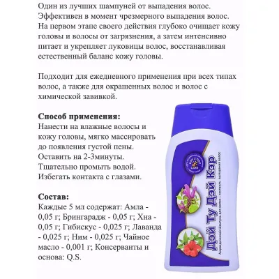 Day 2 Day Care (Дэй Ту Дэй Кэр) шампунь аюрведический. Контроль выпадения волос, 200 мл. Артикул: D2DSAMKBI, изображение 7