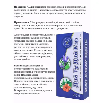 Day 2 Day Care (Дэй Ту Дэй Кэр) шампунь аюрведический. Контроль выпадения волос, 200 мл. Артикул: D2DSAMKBI, изображение 6