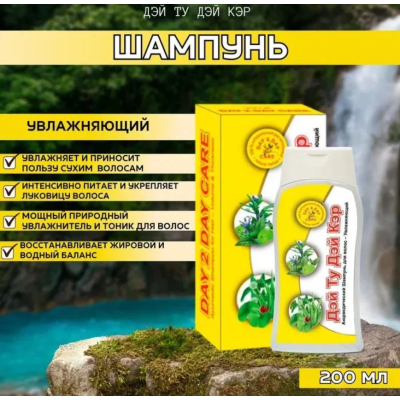 Аюрведический шампунь Day 2 Day Care (Дэй Ту Дэй Кэр). Увлажняющий 200 мл. Артикул: D2DSAMUB, изображение 4