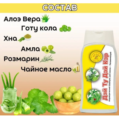 Аюрведический шампунь Day 2 Day Care (Дэй Ту Дэй Кэр). Увлажняющий 200 мл. Артикул: D2DSAMUB, изображение 5