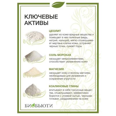 Биочистка "НЕЖНАЯ" для сухой, чувствительной и нормальной кожи БиоБьюти, 70 г, Варианты: Биочистка Нежная, Вес: 70, изображение 4