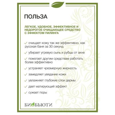 Биочистка серебряная ЭЛИТ для сухой, чувствительной и нормальной кожи БиоБьюти, 200 г, Варианты: Биочистка серебряная Элит для сухой кожи, Вес: 200, изображение 4