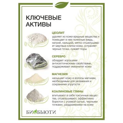Биочистка серебряная ЭЛИТ для сухой, чувствительной и нормальной кожи БиоБьюти, 200 г, Варианты: Биочистка серебряная Элит для сухой кожи, Вес: 200, изображение 5