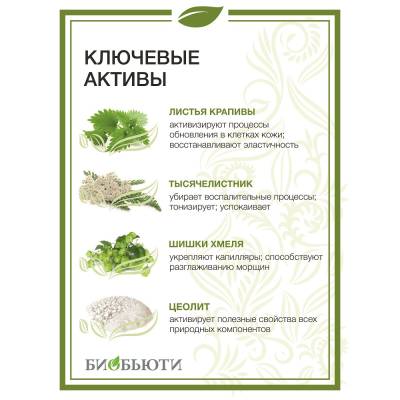 Биомаска для лица №1 "ЛИФТИНГ" БиоБьюти, 50 г, Варианты: Биомаска для лица №1 Лифтинг, изображение 4