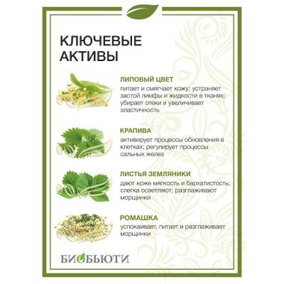 Биомаска для лица №3 "ВИТАМИННАЯ" БиоБьюти, 50 г, Варианты: Биомаска для лица №3 Витаминная, изображение 4