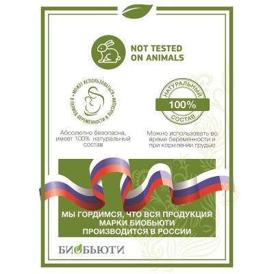 Биомаска для лица №3 "ВИТАМИННАЯ" БиоБьюти, 50 г, Варианты: Биомаска для лица №3 Витаминная, изображение 5