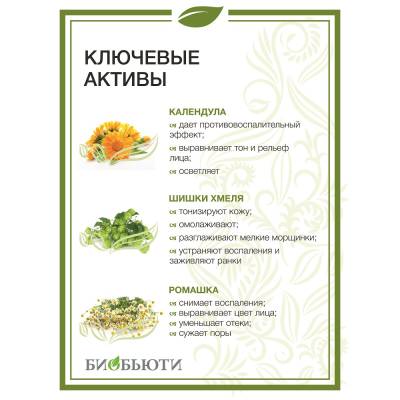 Биомаска для лица №4 "ДЛЯ ПРОБЛЕМНОЙ КОЖИ" БиоБьюти, 50 г, Варианты: Биомаска для лица №4 Для проблемной кожи, изображение 4