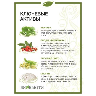 Биомаска для лица №5 "ВОССТАНАВЛИВАЮЩАЯ" БиоБьюти, 50 г, Варианты: Биомаска для лица №5 Восстанавливающая, изображение 4