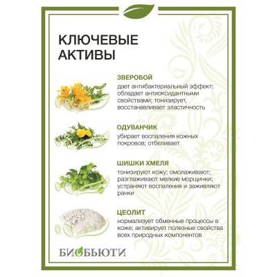 Биомаска для лица №6 "СУЖЕНИЕ ПОР, ПОДТЯЖКА" БиоБьюти, 50 г, Варианты: Биомаска для лица №6 Сужение пор, подтяжка, изображение 4