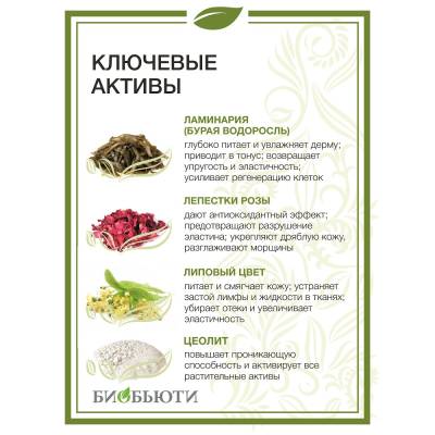 Биомаска для лица №7 "УВЛАЖНЯЮЩАЯ" БиоБьюти, 50 г, Варианты: Биомаска для лица №7 Увлажняющая, изображение 4
