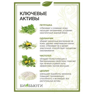 Биомаска для лица №8 "ОСВЕТЛЯЮЩАЯ" БиоБьюти, 50 г, Варианты: Биомаска для лица №8 Осветляющая, изображение 4