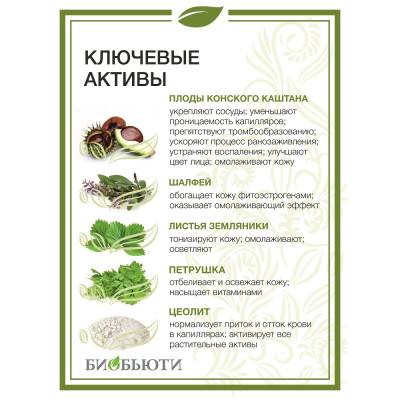 Биомаска для лица №9 "АНТИКУПЕРОЗ" БиоБьюти, 50 г, Варианты: Биомаска для лица №9 Антикупероз, изображение 4