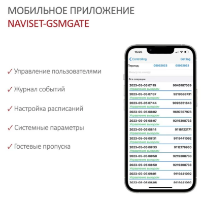 GSM модуль Naviset для управления воротами и шлагбаумами Домовой DIN 15000 4G LTE, Варианты: Домовой DIN 15000 4G, изображение 6