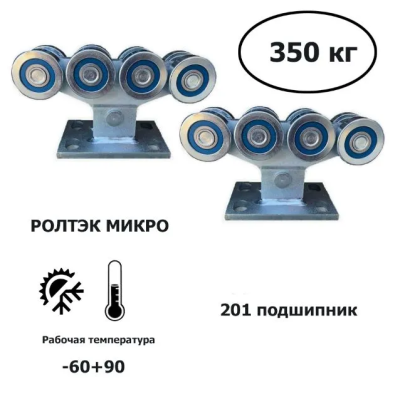 Роликовая опора МИКРО 001 для откатных ворот РОЛТЭК, изображение 2