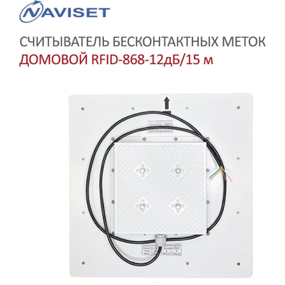 Считыватель дальней идентификации Домовой RFID-868 12 дб до 15 метров, Варианты: Домовой RFID-868 12дб до 15 м, изображение 3