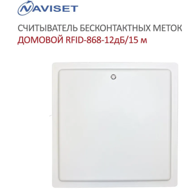 Считыватель дальней идентификации Домовой RFID-868 12 дб до 15 метров, Варианты: Домовой RFID-868 12дб до 15 м, изображение 4