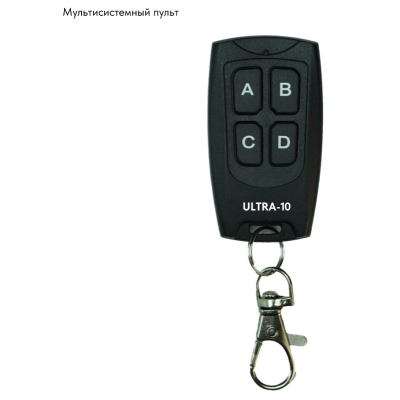 Смарт-дубликатор «ULTRA-10» пульт для ворот и шлагбаумов, изображение 3