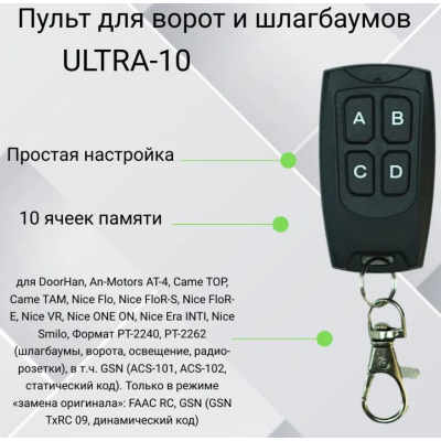 Смарт-дубликатор «ULTRA-10» пульт для ворот и шлагбаумов, изображение 7