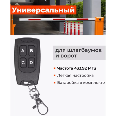 Смарт-дубликатор «ULTRA-10» пульт для ворот и шлагбаумов, изображение 8