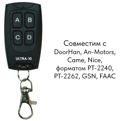 Смарт-дубликатор «ULTRA-10» пульт для ворот и шлагбаумов, изображение 4