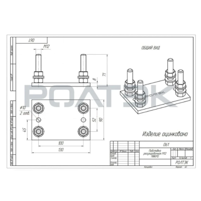 Ролтэк М 12 МИКРО (061) подставка регулировочная, изображение 3