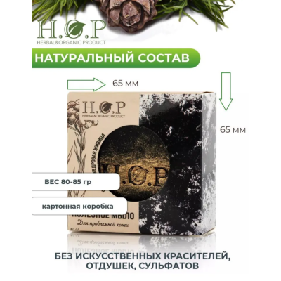 Полезное мыло H.O.P шунгитовое для проблемной кожи 85г, изображение 4 от магазина Брами Маркет Полезное мыло H.O.P шунгитовое для проблемной кожи 85г, изображение 4