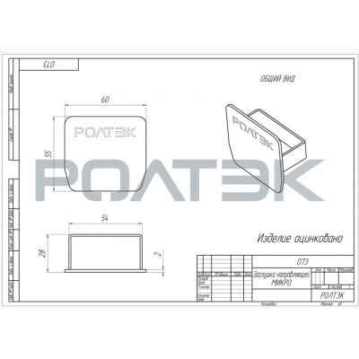 Ролтэк МИКРО (073) заглушка направляющей, изображение 3