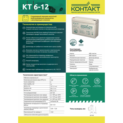 Батарея аккумуляторная (6 В; 12 Ач) КОНТАКТ КТ6-12, изображение 5