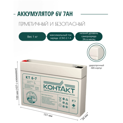 Батарея аккумуляторная (6 В; 7 Ач) КОНТАКТ КТ6-7, изображение 2