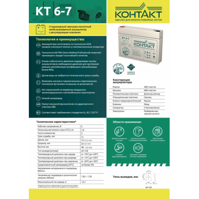 Батарея аккумуляторная (6 В; 7 Ач) КОНТАКТ КТ6-7, изображение 6