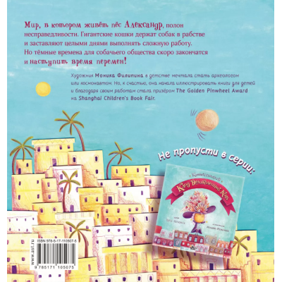 Крис Кэпстик: Александр Великий Пёс, изображение 2