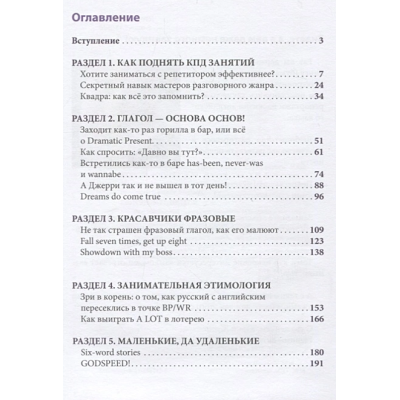 Юрий Жданов: Английский язык. Небанальный самоучитель, изображение 3
