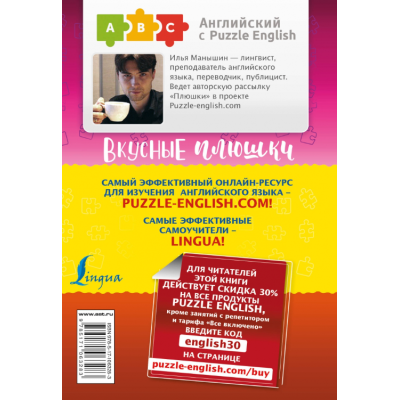 Илья Манышин: Английский язык. Вкусные плюшки, изображение 2