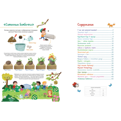 Барсотти Элеонора: Бережем нашу планету. ЭкоЭнциклопедия (РОСМЭН), изображение 3