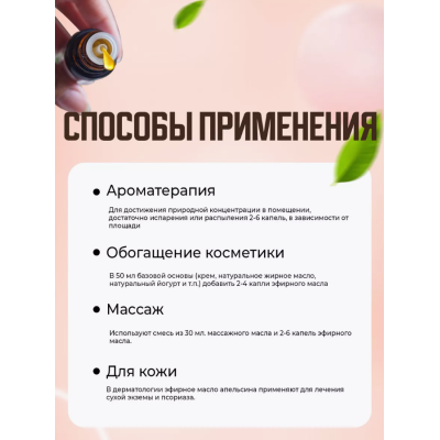 Масло эфирное апельсина 5 мл. Крымские масла, изображение 6