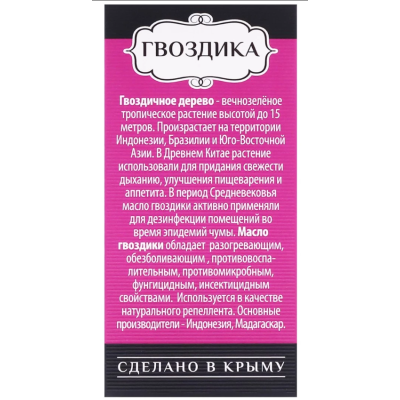 Гвоздика, 5 мл, эфирное масло, изображение 4