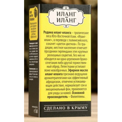 Эфирное масло "Крымские масла" ИЛАНГ-ИЛАНГ, 5 мл., изображение 3