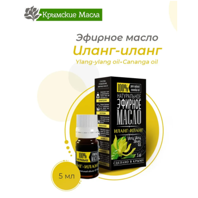 Эфирное масло "Крымские масла" ИЛАНГ-ИЛАНГ, 5 мл., изображение 13