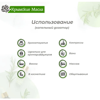 Эфирное масло "Крымские масла" ИЛАНГ-ИЛАНГ, 5 мл., изображение 12
