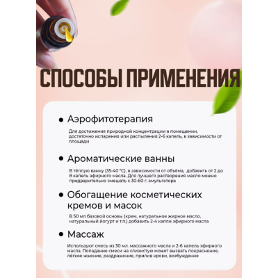 Эфирное масло "Крымские масла" ИЛАНГ-ИЛАНГ, 5 мл., изображение 11