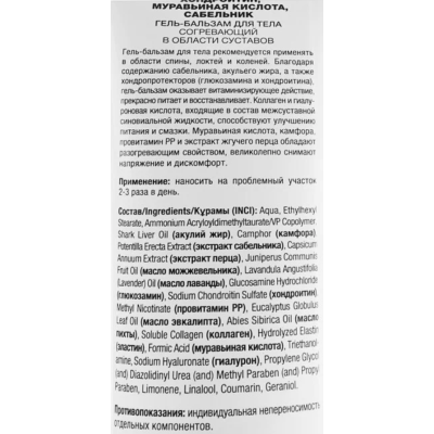 Акулья сила - акулий жир+глюкозамин хондроитин муравьиная кислота сабельник гель-бальзам для тела 100 мл, изображение 4
