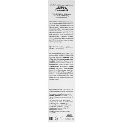 Акулий жир и Имбирь, Змеиный яд, Пчелиный яд. Гель-бальзам для тела согревающий в области мышц 100 мл, изображение 2