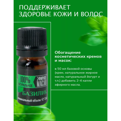 Эфирное масло "Крымские масла" БАЗИЛИК, 5 мл, изображение 6
